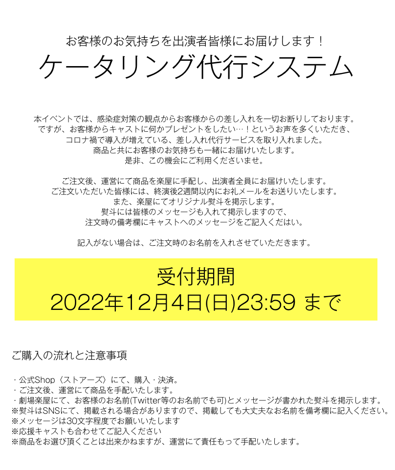 ケータリング代行について 受付期間2022年12月4日(日) 23:59まで